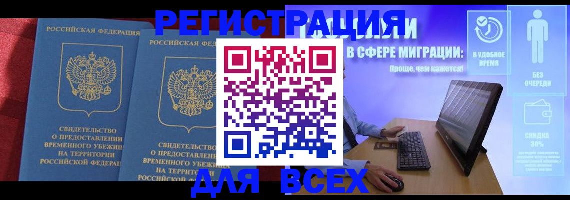 временная регистрация купить в Ворсме