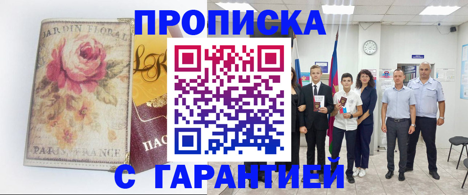 купить прописку в Ворсме