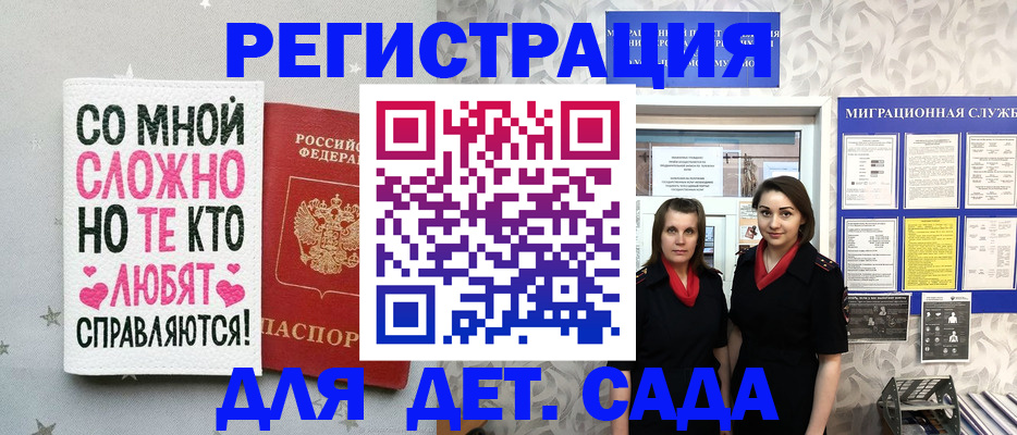 временная регистрация для всех в Ворсме